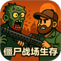 僵尸战场生存安卓版