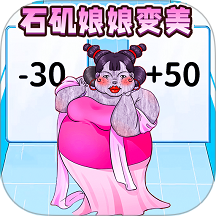 石磯娘娘逆襲記