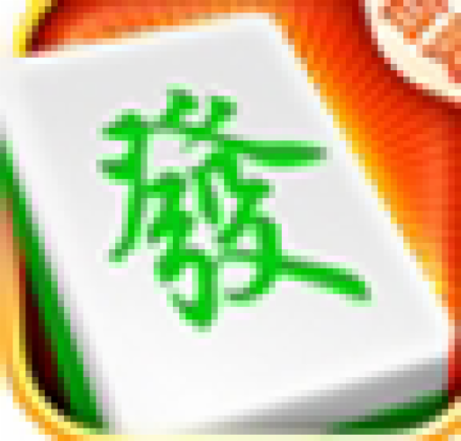 芜湖麻将