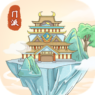 修仙門派模擬器手機(jī)版