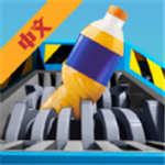 萬(wàn)能粉碎機(jī)中文版