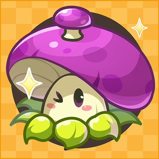 豌豆大作戰(zhàn)最新版