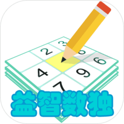益智數(shù)獨(dú)