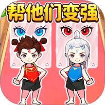 魔童哪吒養(yǎng)成