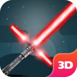 3d光劍模擬器