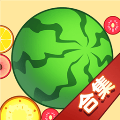 合成大西瓜合集最新版
