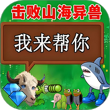 融合植物战争免费版