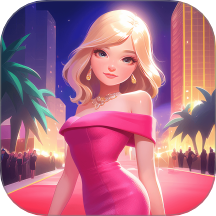 我的时尚派对手机版