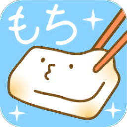 治愈系年糕培育