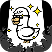 你是什么鸭手机版