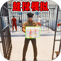 監(jiān)獄逃脫模擬器