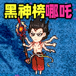 像素進(jìn)化生存