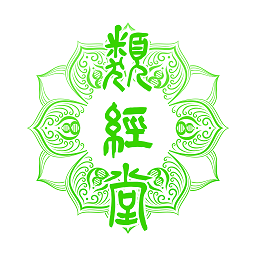 類經(jīng)堂健康管理中心