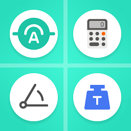 智能单位换算器