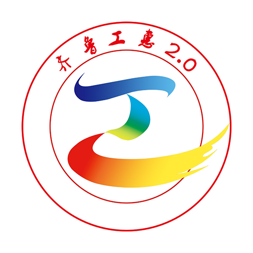 齐鲁工惠app最新版本2025