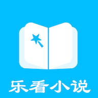 樂看免費(fèi)小說(shuō)