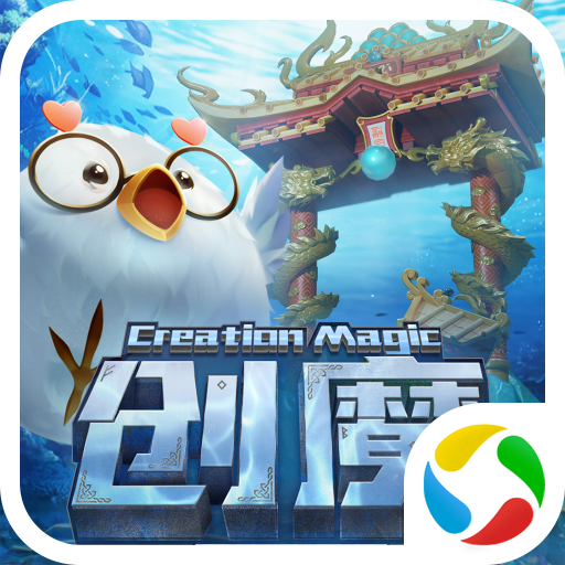 創(chuàng)造與魔法應(yīng)用寶服