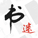 書迷app最新版