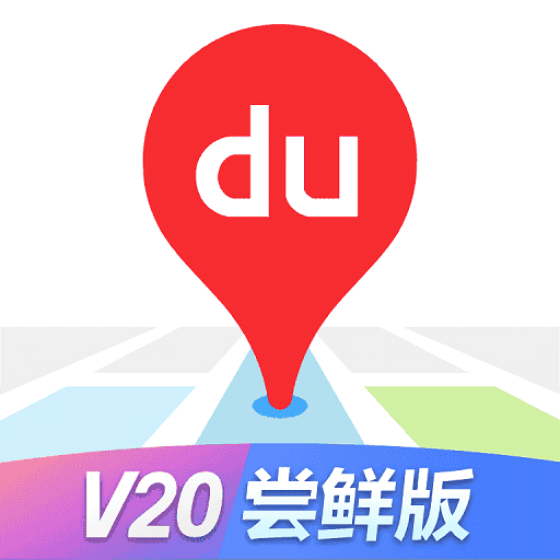 百度地圖汽車版app