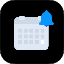日程提醒管家