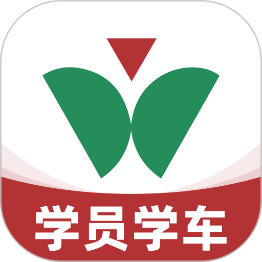 維爾駕服app學(xué)員版