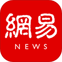 網(wǎng)易新聞國際版客戶端