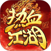 熱血江湖歸來手游版