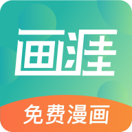 畫涯app官方正版