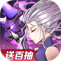 放置与召唤免费版