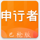 申行者巴槍最新版本