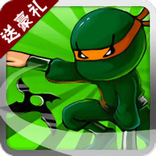 忍者突襲奢華版(Ninja Rush)