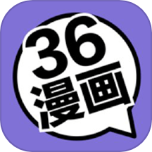 36漫畫(huà)免費(fèi)正版