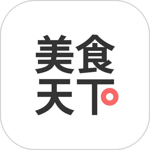 美食天下app