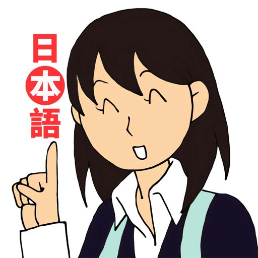 日语入门到精通app最新版本