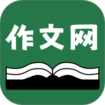 天天作文網(wǎng)最新版