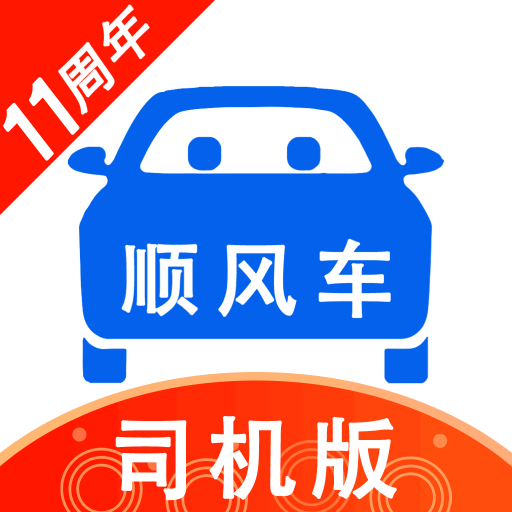 一喂順風(fēng)車司機(jī)版(順風(fēng)車司機(jī)版軟件)