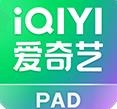 愛奇藝平板電腦版