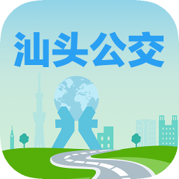 汕頭公交app