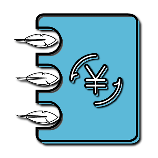 簡易家庭記賬本