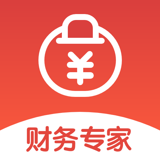 財(cái)務(wù)專家軟件