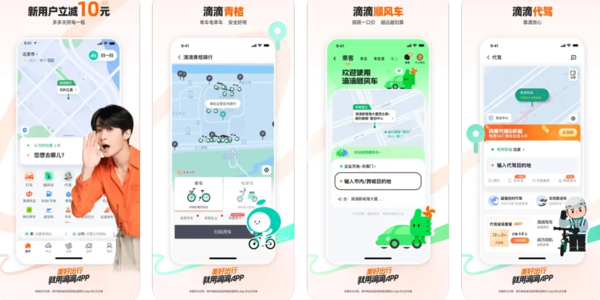 滴滴出行app所有版本-滴滴出行app版本大全