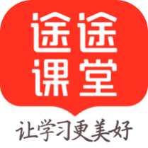 途途課堂app