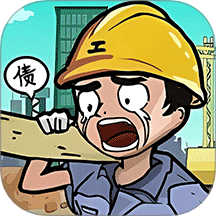 最強打工人996游戲