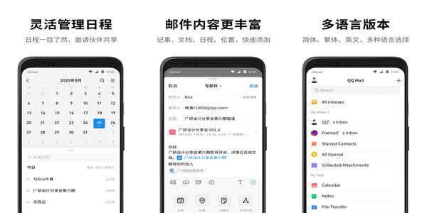 有哪些電子郵件好用-免費的電子郵件大全app