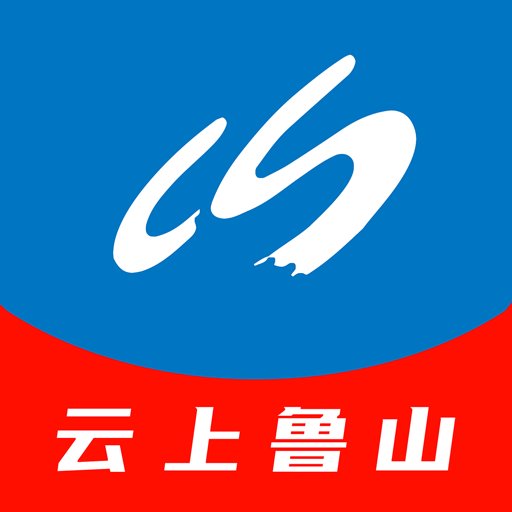 云上魯山app