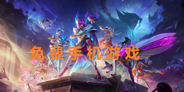 免費手機游戲app哪個好用-免費手機游戲模擬器哪個好