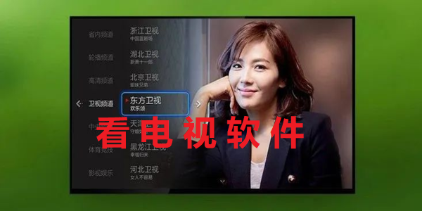 看電視軟件免費(fèi)推薦-看電視軟件哪個(gè)好用