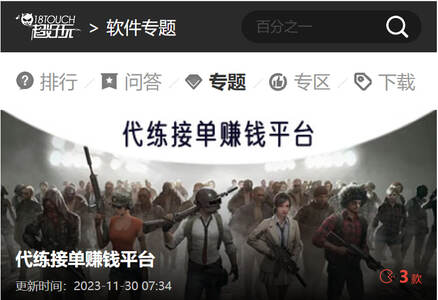 代練接單平臺(tái)大全下載-代練接單平臺(tái)全部版本下載