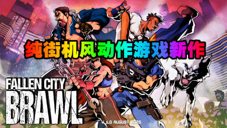 街機(jī)游戲平臺(tái)