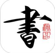 書法碑帖大全APP